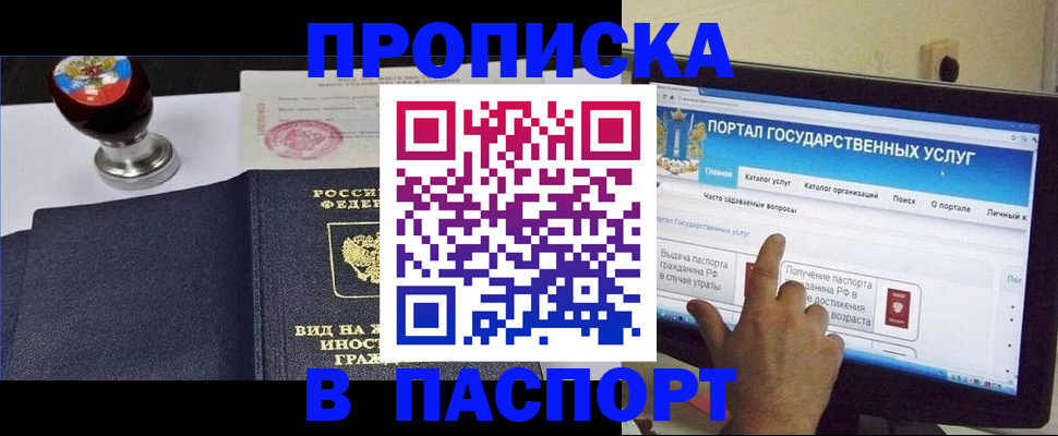 прописка 2025 в Дрезне