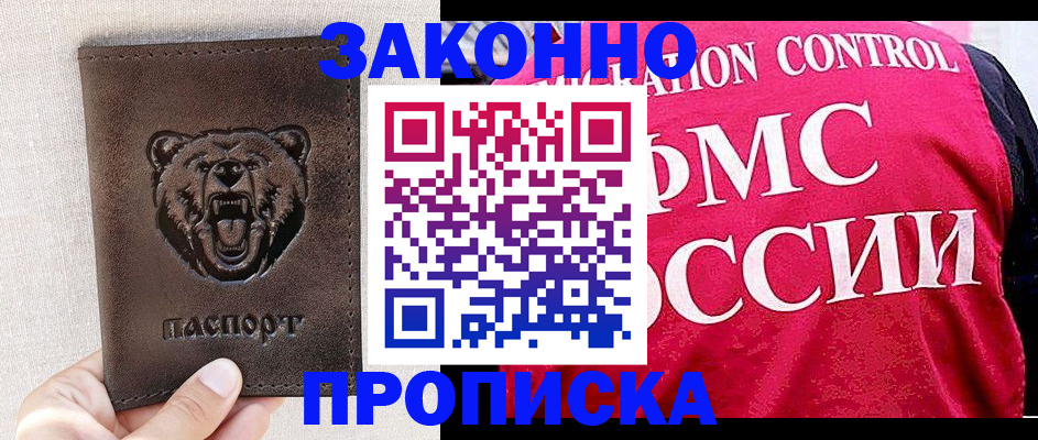 временная прописка в Дрезне